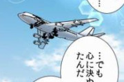 漫画家さん「空港から飛行機が飛ぶ様子・・・こんな感じでええやろ」