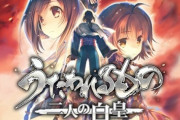 【朗報】『うたわれるもの 二人の白皇』アニメ制作決定