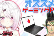 【にじさんじ】にじレジ案件のPCガチでハイスペックでは？