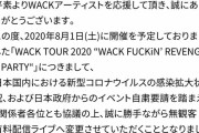【悲報】アイドルファンさん、クラウドファンディングで100万円を支払うも無観客ライブになってしまう