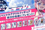 【BEMANIラッシュ】(20/09/10)みやラッシュの内容が公開！ これは前回のアクリル戦争！？ 曲じゃなくてグッズなんだな ボルテだけやばすぎない？ スティンガー自重して！！！