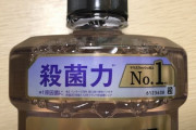 リステリン使用者が衝撃の事実に気付く