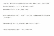 【速報】愛佳が事務所を退所！今後については明日以降発表ヘ