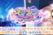 【悲報】スクスタ、ついに頭がおかしくなる【ラブライブ！】