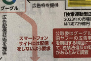 【悲報】米グーグルに独禁法違反疑い、日本の公取委が調査　ヤフー広告を制限