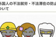 【画像】三重県の外国人イラスト、差別批判受けサイトから削除