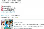 【悲報】ロシア大好き声優の上坂すみれさん、2022年はロシアに関するツイートが一つもなし