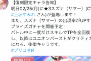 【ガチャ】水着スズナ・水着サレンが復刻！おりゃん民喜べｗｗｗｗｗ
