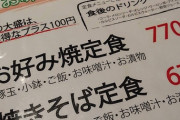 【速報】お好み焼き定食、実在した