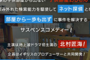 【悲報】 子供部屋おじさん、ドラマで部屋が完全再現されてしまう