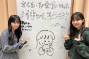 【櫻坂46】遠藤理子×山下瞳月、意外な関係性が判明