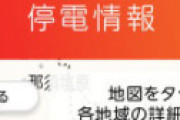 【画像】 東京の電力不足問題、自宅コンセントの電圧を測ったツイ民らが絶句 「ガチやん」 「全部コンセント抜いとこ・・」