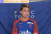 ◆パリ五輪◆FC東京GM「3人招集」を承諾していた「正直びっくりした」と松木玖生落選に不信感