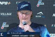 西武ウィンゲンター、来季2億円で契約延長 ←安い？
