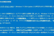 ワイのパソコン「Windows11にアップデートしてください」←これ