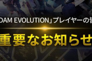 「ガンダムエボリューション」が11月30日でサービス終了…2022年9月にPC版サービス開始