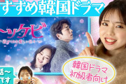 [無料動画]【BTS】おすすめ【韓国ドラマ】『トッケビ』韓国ドラマ初心者向け