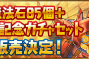 【パズドラ】無期限なら放置！メダル交換の最適解判明きたあああああ