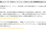 【デマ/陰謀論】反ワク「TSMC代取は中国人で、しかも共産党員」→当然コミュノ被弾