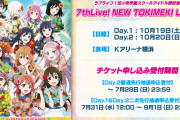虹ヶ咲学園スクールアイドル同好会、ニジガク怒涛の新着情報まとめ！【ラブライブ！】