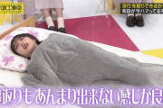 【画像】既婚者が愛した『与田祐希の寝顔』が最高すぎると話題にwwwwww