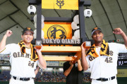 巨人ファン集合！【岡本！大江！松原！】