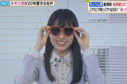 【乃木坂46】可愛すぎるwww 賀喜遥香、ヒルナンデスでまさかの『パリピメガネ』姿にwwwwww
