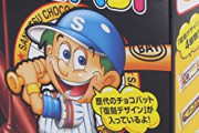 野球関係のお菓子で1番美味しいの「チョコバット」説⚾