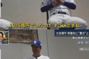 【中日】柳「大谷1015億って凄いですね。僕はこの前契約保留にしたんですけど、何やってたんだろうって…」