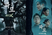 韓国人「ほとんどの韓国人は知らない反日扇動映画『破墓』の隠された秘密」