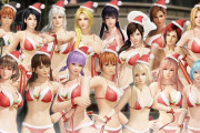 【悲報】eスポーツを目指したDOA6、もはや女キャラのDLC衣装しか配信しなくなるｗｗｗｗ