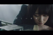 【乃木坂46】20thアンダー曲『新しい世界』が人気の理由。