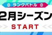 【朗報】ポケモン剣盾のシーズン3で「対戦時間」が伸びる！TODが減るぞおおおお