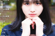 【日向坂46】4期生 藤嶌果歩、初グラビアｷﾀ━━━(ﾟ∀ﾟ)━━━ !!!!!