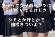 【美女画像】女子高生、男子の幻想をぶち壊してしまう