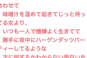 まんさん「男はね、夜中にハーゲンダッツパーティするような“おもしれー女”が好きなんだょ✨」