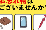 接客業やっているけど忘れ物を探す高齢者の相手が大変…