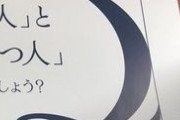 【悲報】電車の吊り広告にめちゃくちゃ難しい問題が発見される・・・・・・・・・・