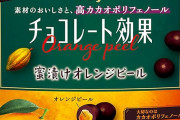 明治 チョコレート効果 カカオ72% 蜜漬けオレンジピール ×10袋がクーポン特価！さらに13％ポイント還元