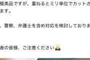 【速報】カード屋、加工された高額ポケカを見抜けずに買い取ってしまいブチ切れｗｗｗｗｗｗｗｗｗｗ