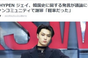 防弾少年団(BTS)の弟分「韓国の歴史はガバガバどころかスカスカ。属国の末路」→大炎上www