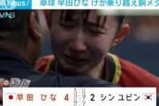 【五輪】玉川徹氏、銅メダルの卓球・早田ひなめぐる報道に疑問「日本では痛みに耐えて頑張ることを余計に称賛する部分がある」