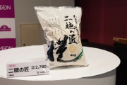【米速報】イオン 新商品／ブレンド米を4kg2780円で発売、米国産8割・国産2割を使用