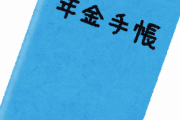 【衝撃】日本「皆さんが75歳まで働けば、2065年でも年金維持可能ですぞ！ｗｗｗ」