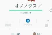 【ポケモンGO】これだけ割ってもキバゴが出ない！確率どうなってるん…