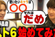【衝撃】宇野昌磨が格ゲーのレジェンド・ウメハラと共演！スト６企画でゲームの腕前が明らかに