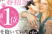 「このBLがやばい!2021」新田祐克先生「春を抱いていた ALIVE」が1位を獲得！二人の俳優の永遠の愛を描くBLに注目