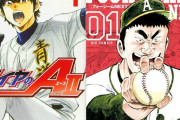野球漫画冬の時代？ダイヤのA、フォーシームが連載打ち切り。一方でサッカー漫画が隆盛