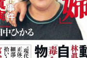 和歌山・毒物カレー事件、林真須美死刑囚の再審請求を受理