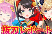 スバちょこルーナの抜刀体験レポ『ルーナ小さい頃色々習い事してそう』『先生のミスばらすのは草』【ホロライブ】